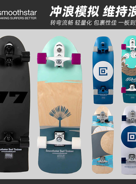 澳洲进口SmoothStar专业陆地冲浪板成人儿童滑板yow路冲正品现货