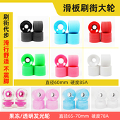 刷街轮滑板轮子双翘陆冲长板大鱼板刷街全能闪光静音代步不震脚