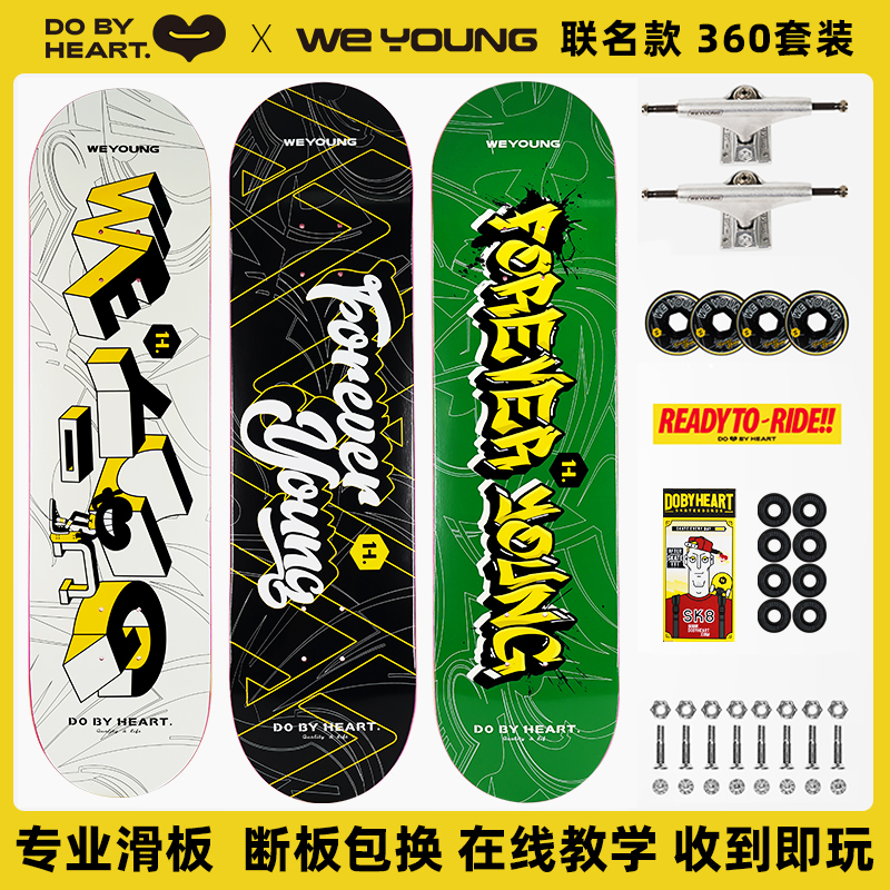 Weyoung X dbh联名 专业滑板动作初学者组装双空支架双翘滑板360 运动/瑜伽/健身/球迷用品 滑板 原图主图