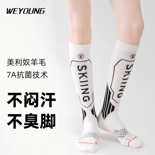 美利奴羊毛滑雪袜专业加厚保暖