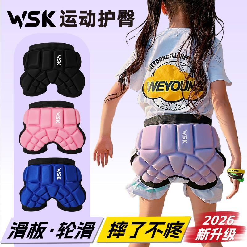 WSK护臀垫滑板轮滑屁股垫护具儿童溜冰成人滑雪护臀裤防摔垫保护,运动/瑜伽/健身/球迷用品,其他运动护具,淘宝优惠券,粉丝福利购,淘宝优惠卷