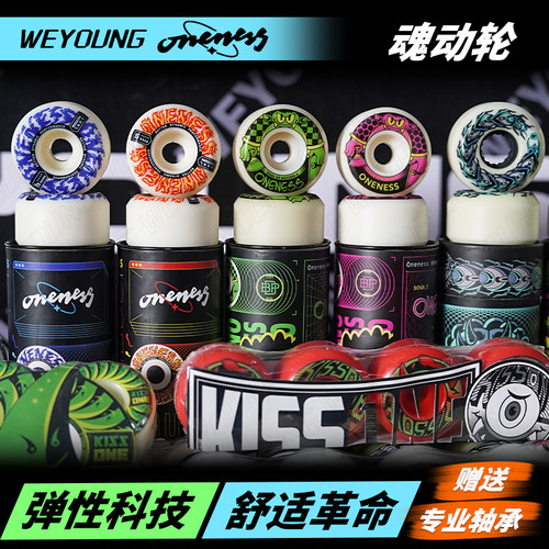 oneness魂动轮专业双翘滑板轮子