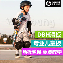 DBH滑板初学者青少年男女儿童专业双翘滑板车7.5王一博同款 12岁