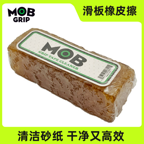 MOB砂纸橡皮擦清洁砂纸