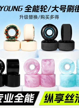 Weyoung滑板轮子双翘刷街轮全能轮动作轮DBH沸点「升级/购买」