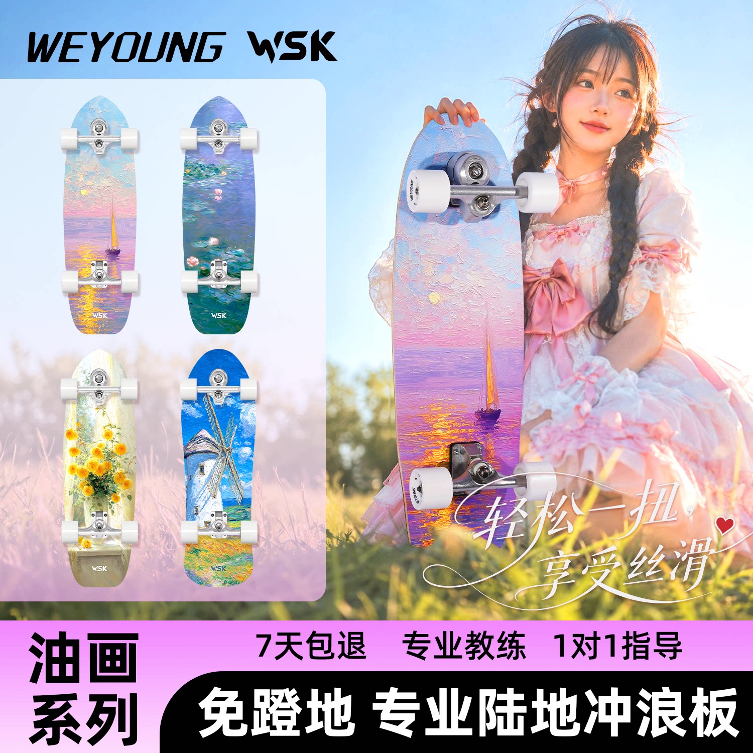Weyoung滑板WSK陆冲/免蹬地滑行图片