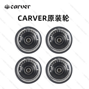 Carver进口轮子 配件 专业刷街 陆地冲浪板轮 陆冲轮 路冲轮 78A
