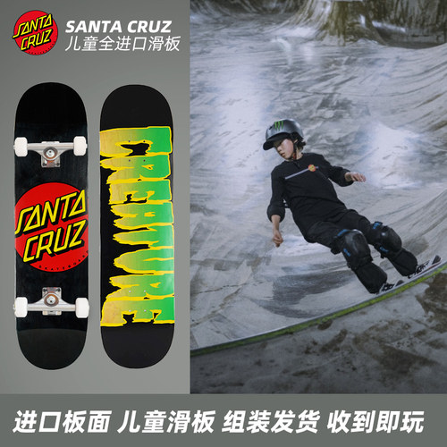 全进口santacruz专业双翘儿童板