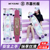 木毒长板雅典娜DIVA滑板男女生款 专业板成人儿童青少年初学者舞板