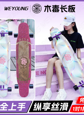 木毒长板雅典娜DIVA滑板男女生款专业板成人儿童青少年初学者舞板