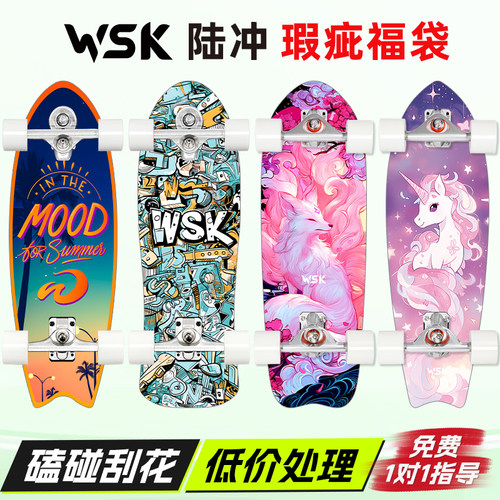 Weyoung滑板WSK陆冲/免蹬地滑行