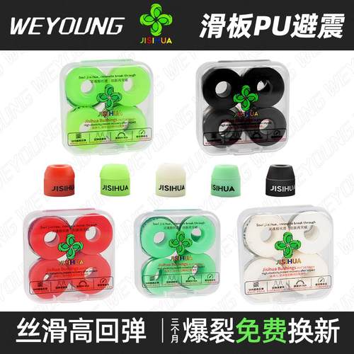 Weyoung滑板PU垫双翘板支架避震