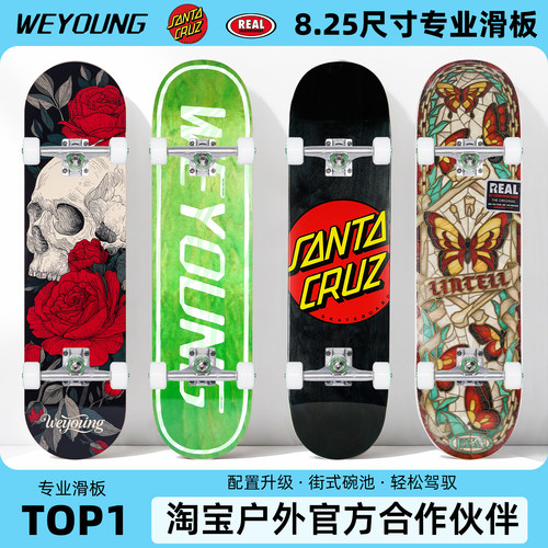 Weyoung滑板成人双翘Pro新款8.25