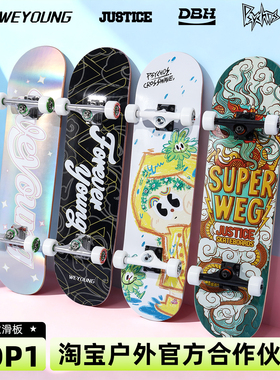 Weyoung滑板Psychos沸点Justice成人儿童青少年初学者专业双翘DBH