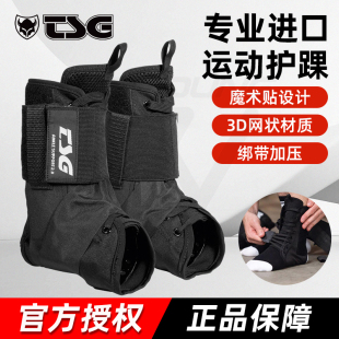 瑞士TSG进口专业护踝成人儿童滑板滑雪骑行护具
