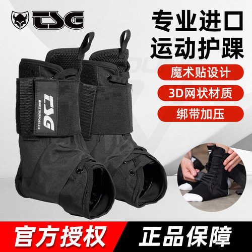 运动护踝TSG护踝TSG保护脚踝