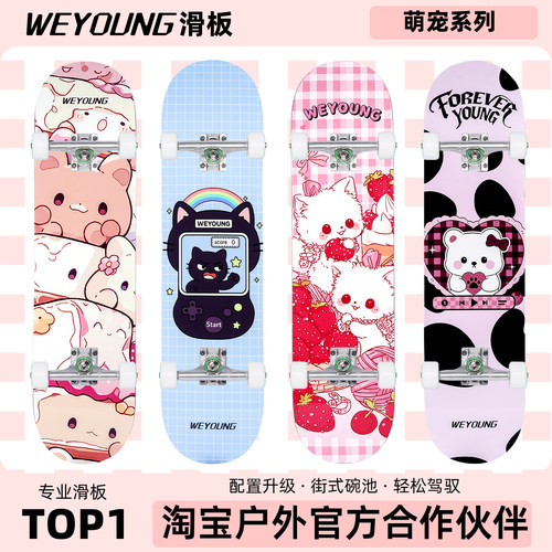 Weyoung滑板专业双翘Pro萌宠系列