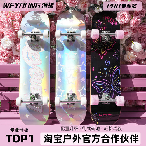 Weyoung滑板Pro街式碗池轻松驾驭