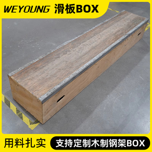 Weyoung滑板台子跳台道具Box Manual Pad专业防水定制滑板BOX