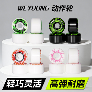 Weyoung滑板轮子DBH双翘动作轮街式窄轮/碗池宽轮52mm技巧轮103A