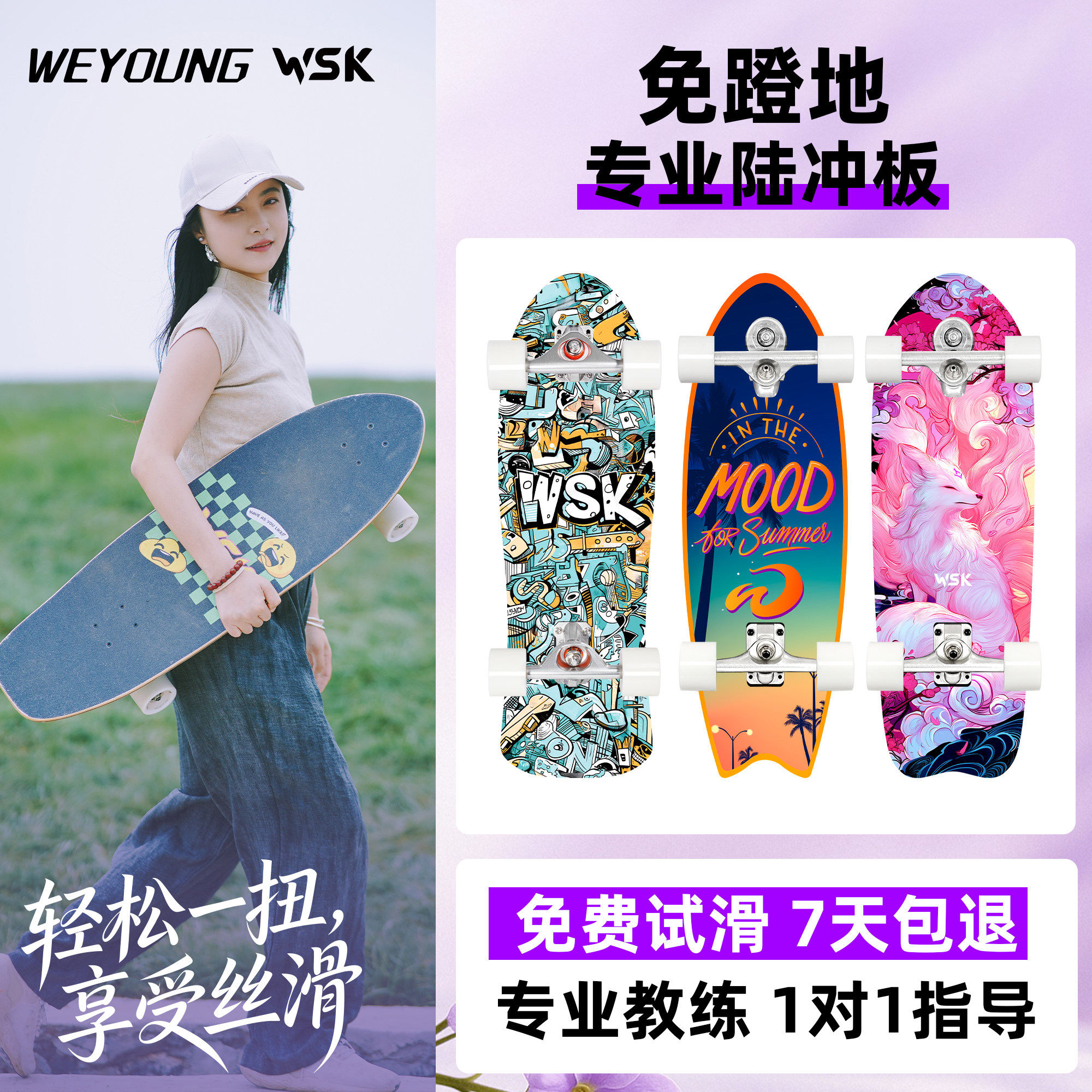 Weyoung陆冲板WSK陆地冲浪板滑板成人儿童女生初学者专业板路冲