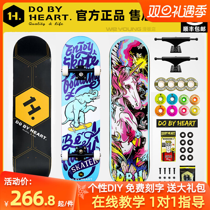 DBH滑板专业板男女生初学者儿童成人青少年版双翘四轮滑板车新款