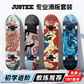 沸点JUSTICE滑板成人儿童青少年初学者专业双翘滑板新款 Weyoung