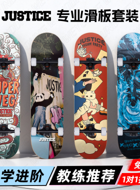 沸点JUSTICE滑板成人儿童青少年初学者专业双翘滑板新款 Weyoung
