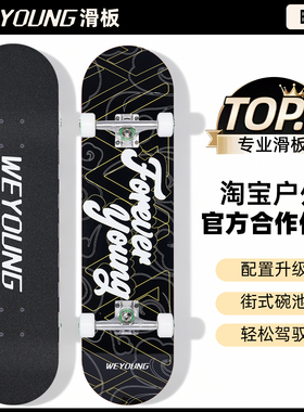 Weyoung滑板成人儿童青少年初学者男女生专业板双翘Pro「曜夜」
