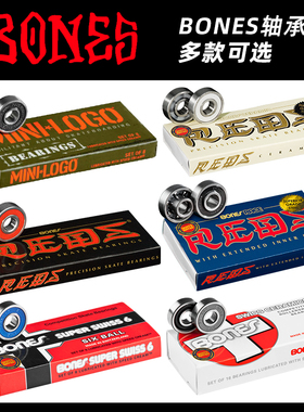 BONES轴承进口双翘滑板专用陶瓷一体minilogo轴承陆冲长板高速