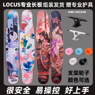 locus长板/舞板/初学者代步