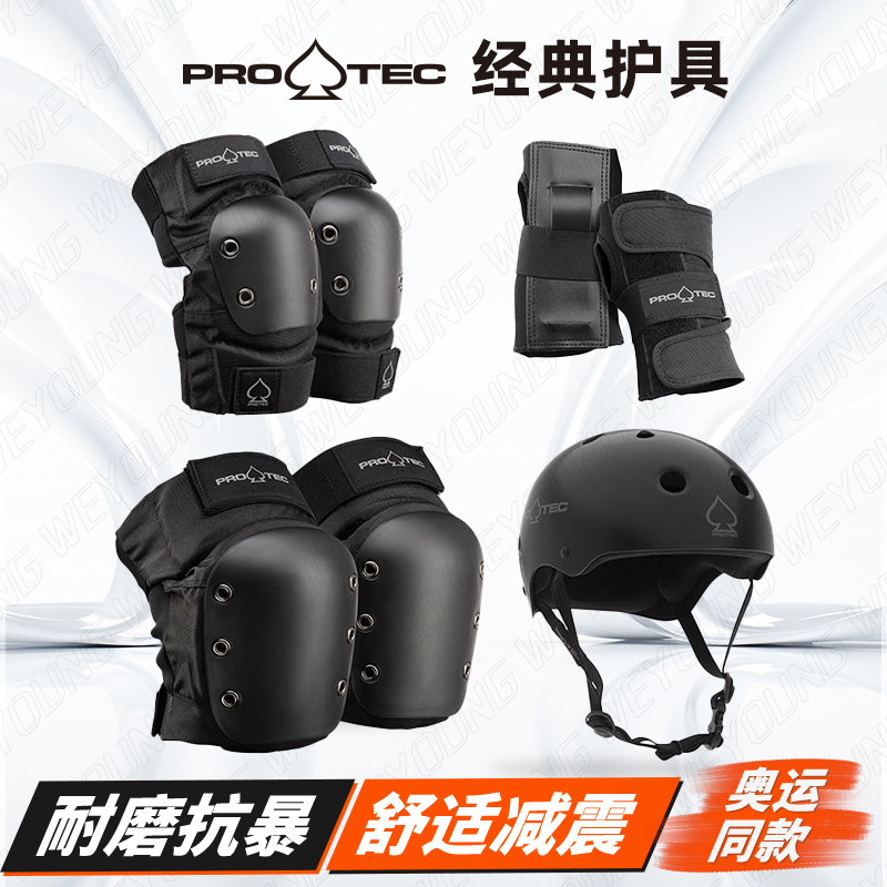 PROTEC护具套装护腕护膝护肘头盔