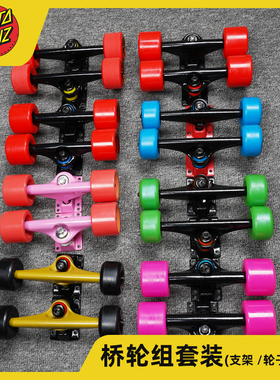 SantaCruz大鱼板桥轮组套装 专业滑板刷街代步Krux支架进口OJ轮子