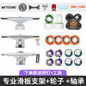 滑板桥轮组Weyoung支架Indy桥Thunder雷桥Venture桥Krux支架Ace