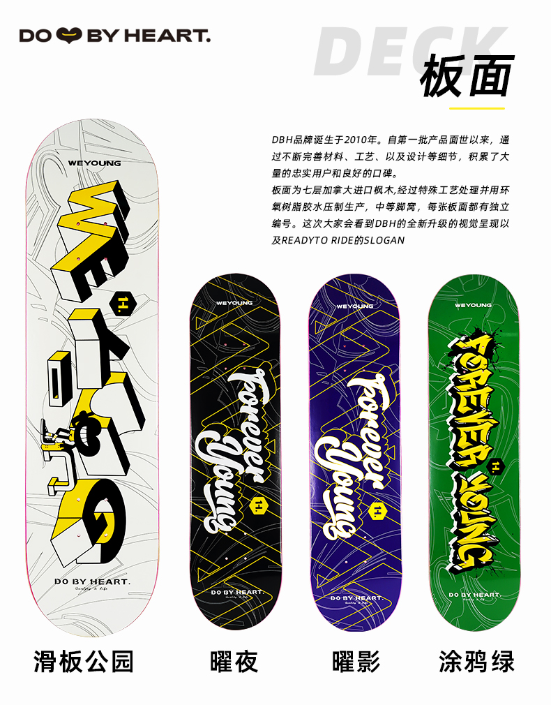 WeyoungXdbh联名板面