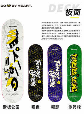 Weyoung X dbh 联名板面专业动作双翘街式技巧滑板加拿大枫木板面