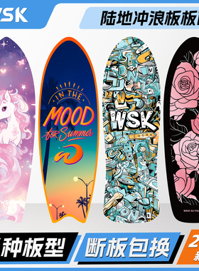 WSK陆冲滑板板面儿童成人专业陆地冲浪板板面路冲板面2025年新款