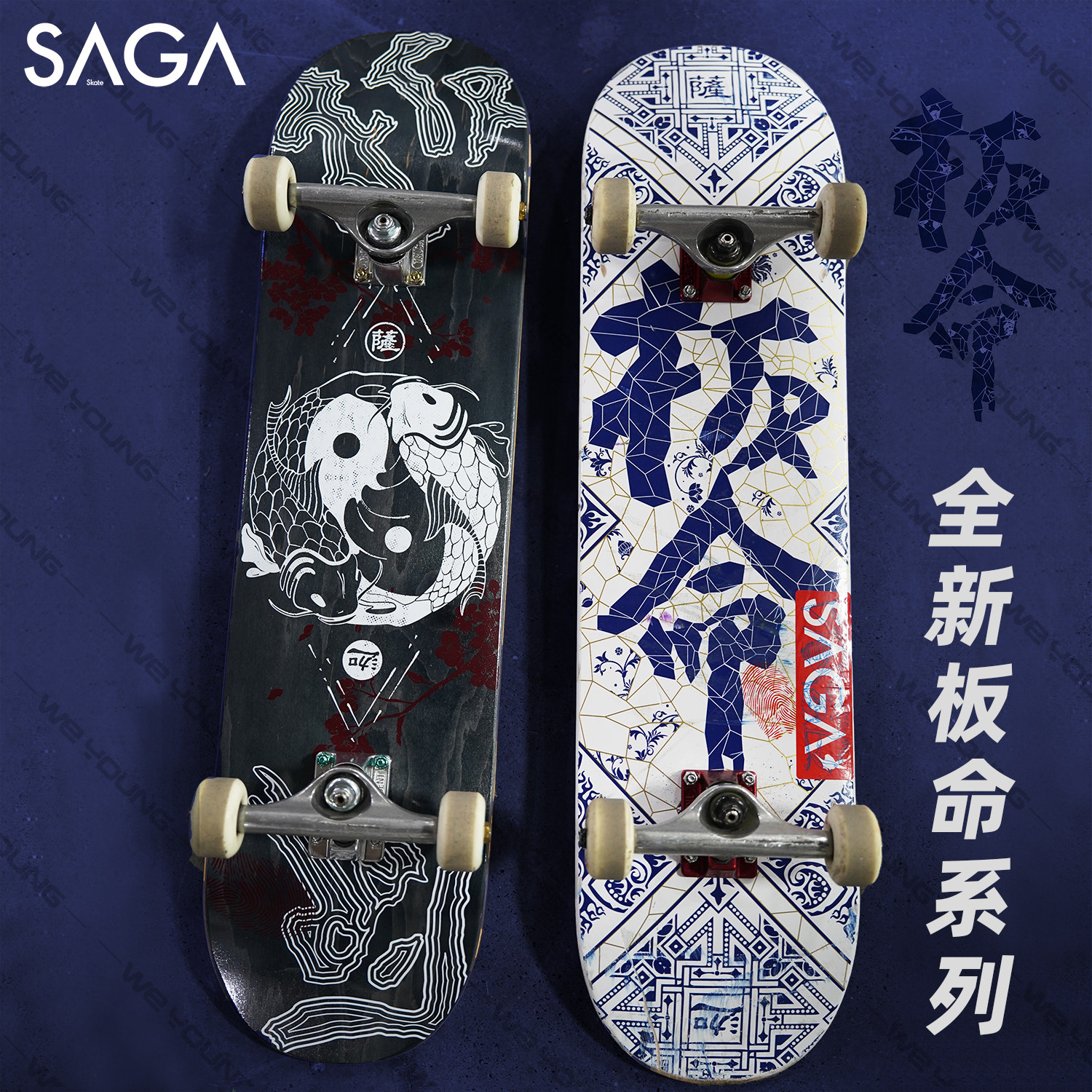 SAGA新款滑板板命青花瓷太极图片