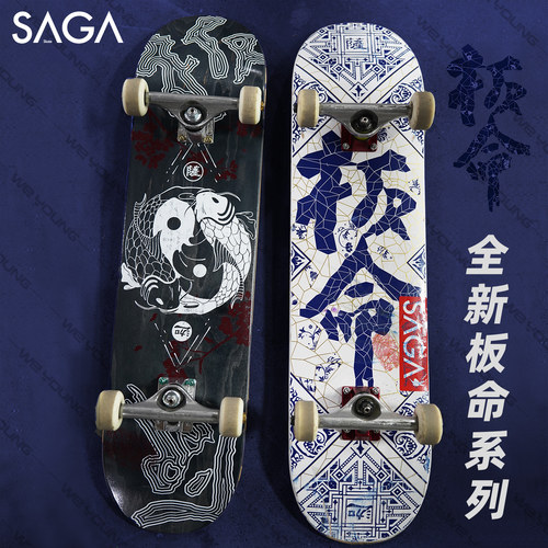 SAGA新款滑板板命青花瓷太极