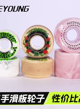 Weyoung滑板轮子双翘刷街轮全能轮动作轮Psychos沸点瑕疵二手