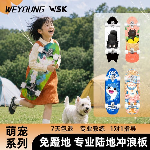 Weyoung滑板WSK陆冲/免蹬地滑行