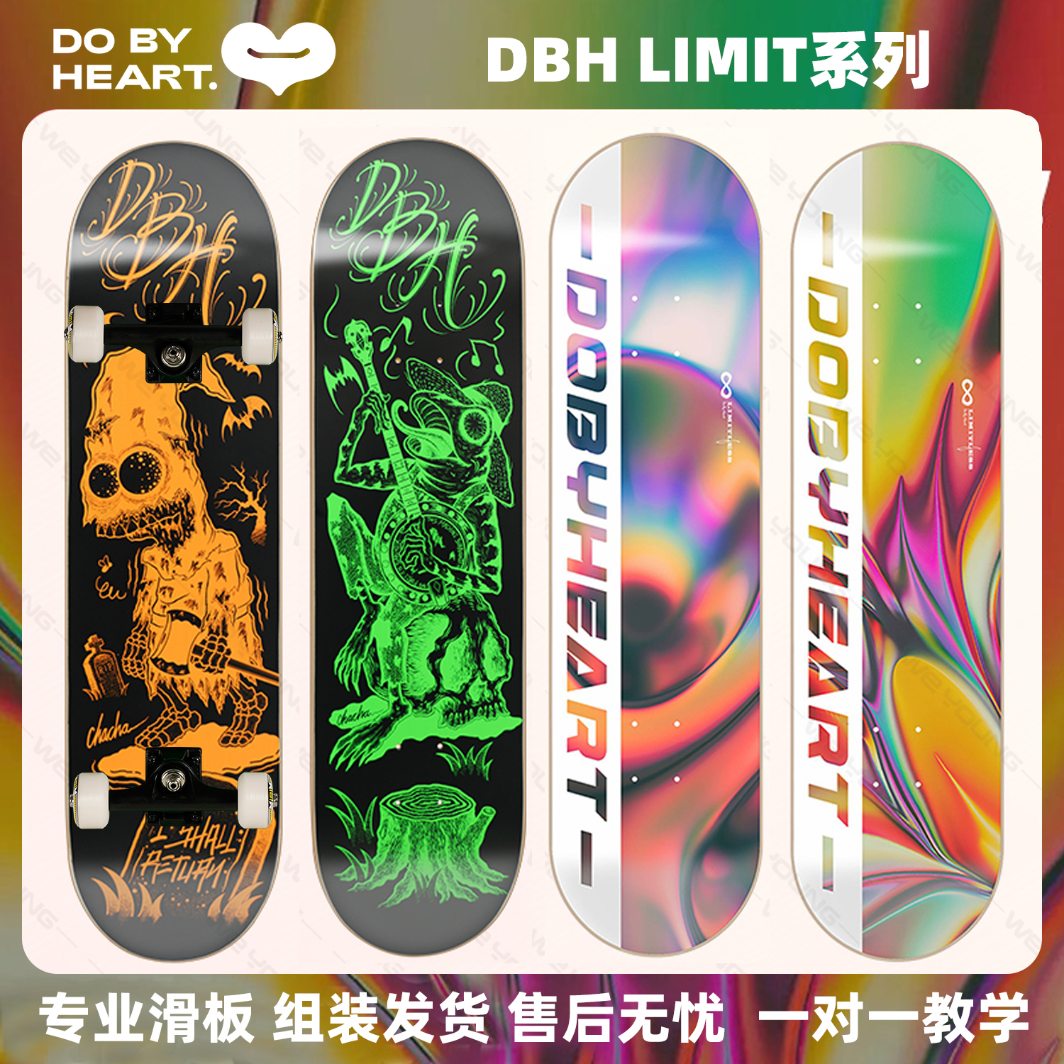 DBH滑板新科技Limitless工艺款