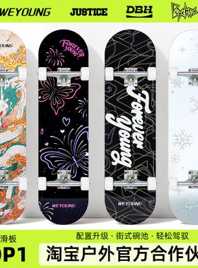 Weyoung滑板Psychos沸点Justice成人儿童青少年初学者专业双翘DBH