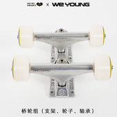 dbh联名桥轮组 Weyoung 滑板四轮专业双空支架52MM104A动作轮