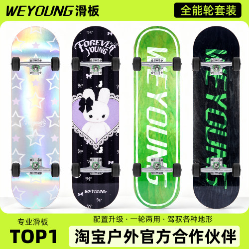 Weyoung滑板Pro「全能轮套装」