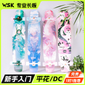WSK长板滑板成人儿童女生初学者青少年专业板代步与板平花DC舞板