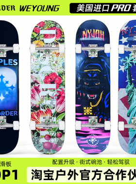进口Disorder滑板成人儿童青少年NYJAH专业板Weyoung双翘Pro套装