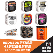 进口BRONSON轴承专业滑板G2双翘长板陆冲G3陶瓷轴空转之王