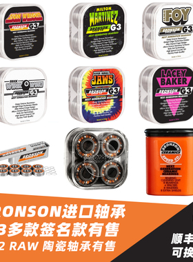 进口BRONSON轴承专业滑板G2双翘长板陆冲G3陶瓷轴空转之王