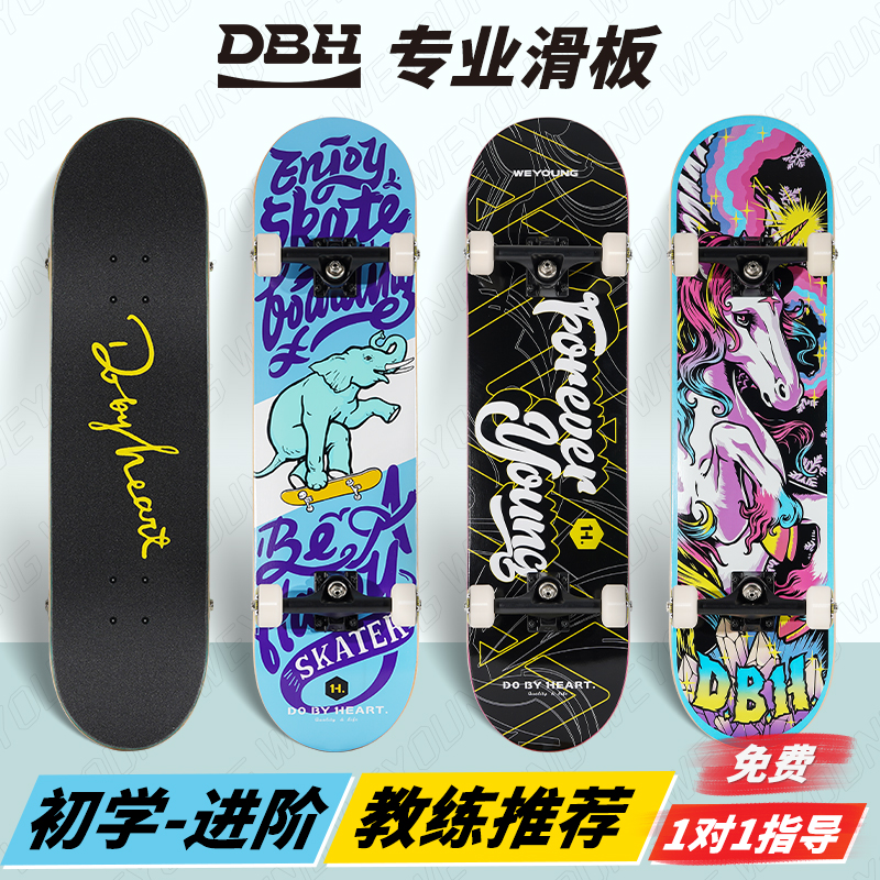 DBH专业滑板|教练指导|可Diy搭配